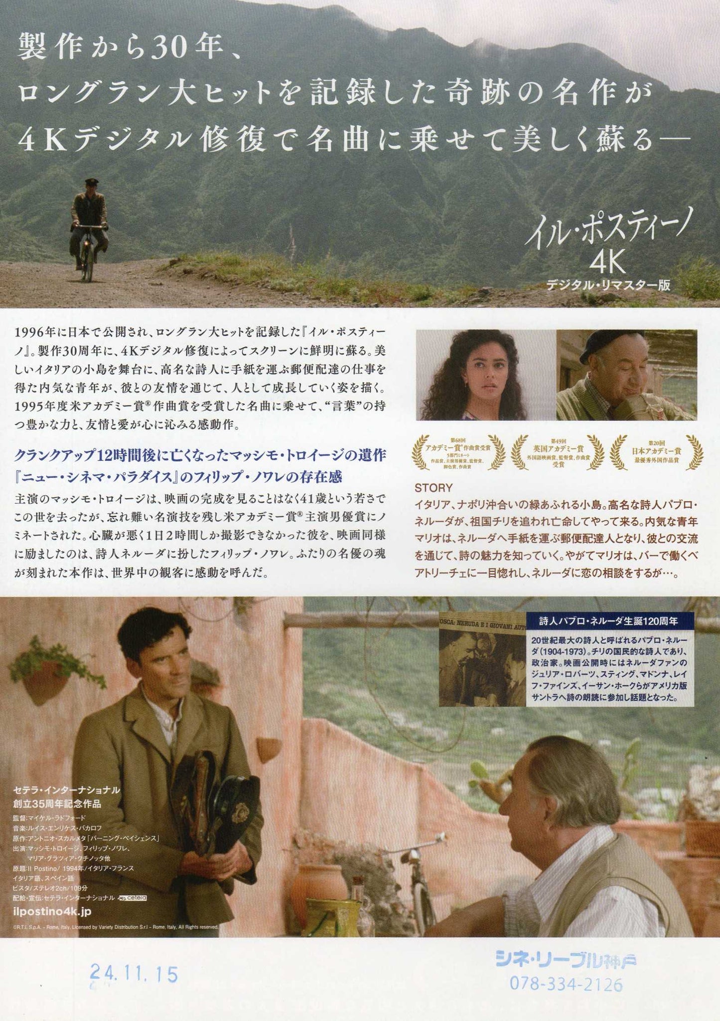 Il Postino - The Postman Japanese Chirashi Mini Ad-Flyer Poster 1994 4K