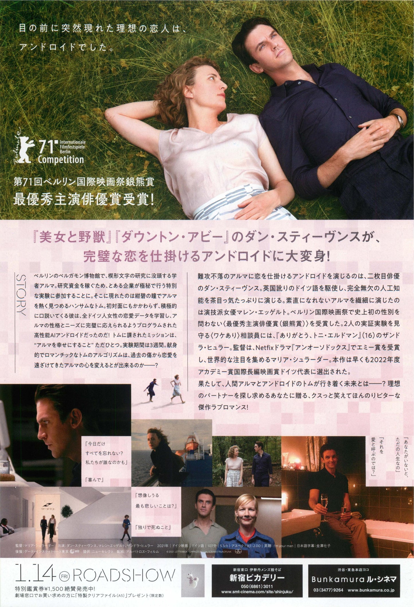 I'm Your Man Japanese Chirashi Mini Ad-Flyer Poster 2021