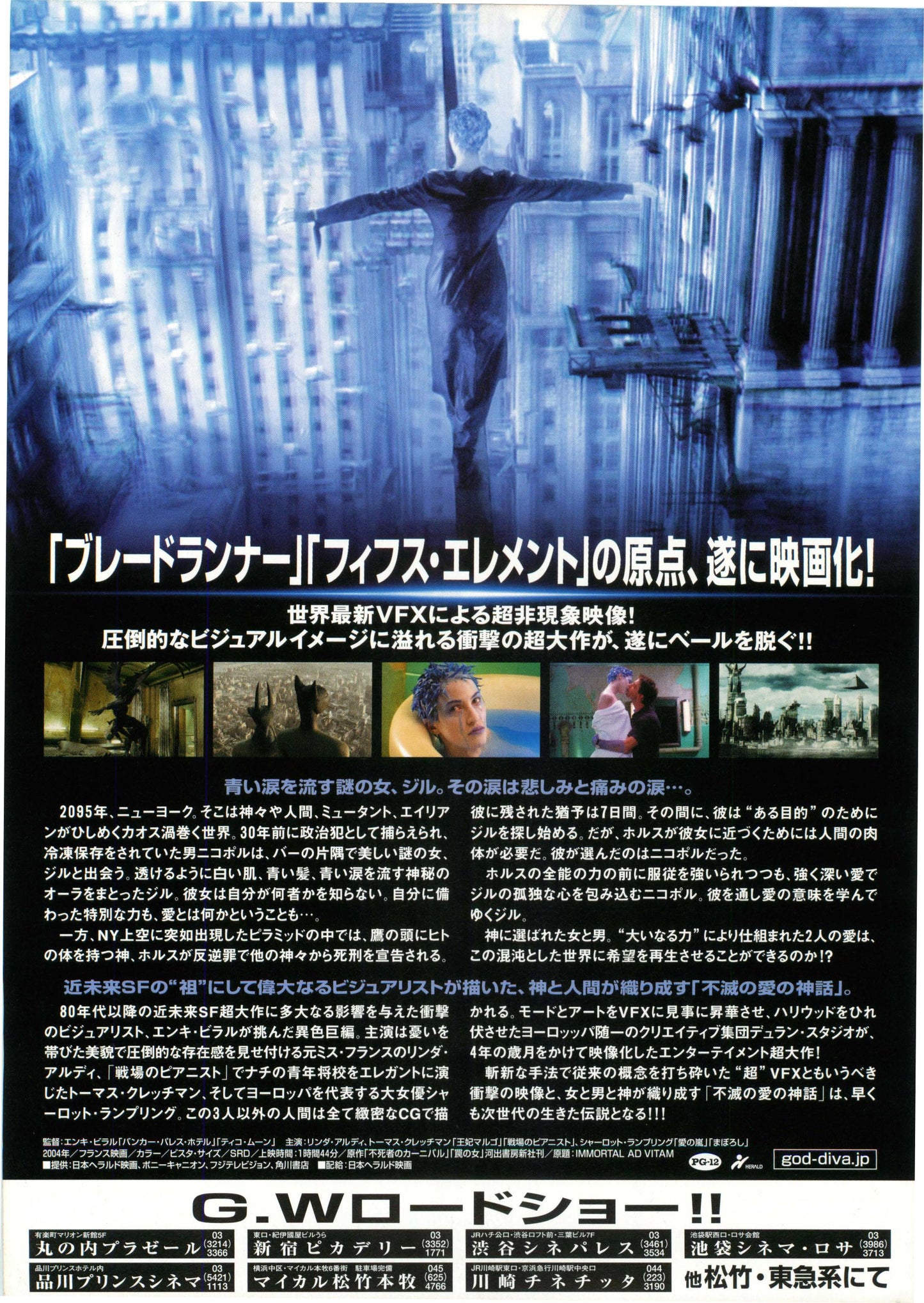 Immortal Japanese Chirashi Mini Ad-Flyer Poster 2004 Enki Bilal