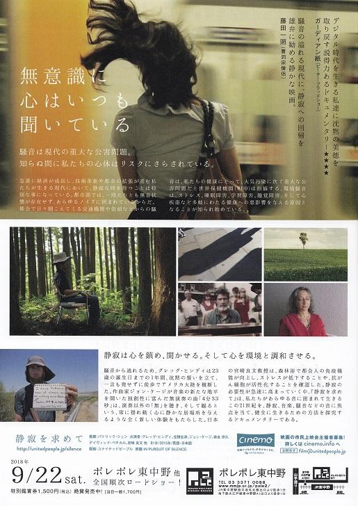 In Pursuit of Silence Japanese Chirashi Mini Ad-Flyer Poster 2015