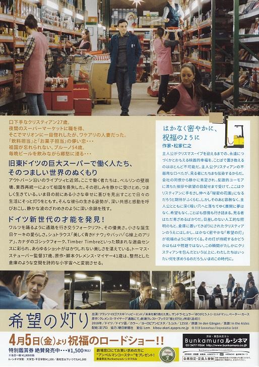 In The Aisles Japanese Chirashi Mini Ad-Flyer Poster 2018