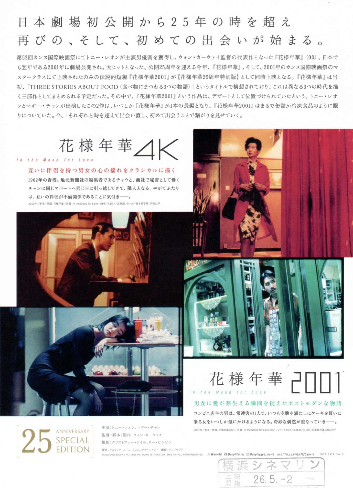 In The Mood For Love Japanese Chirashi Mini Ad-Flyer Poster 2000 4K