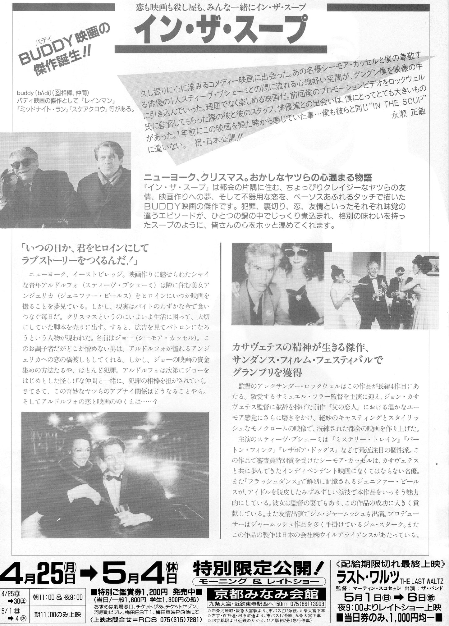 In The Soup Japanese Chirashi Mini Ad-Flyer Poster 1992