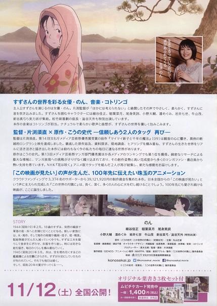 In This Corner of The World Japanese Anime Chirashi Mini Ad-Flyer Poster 2016 B