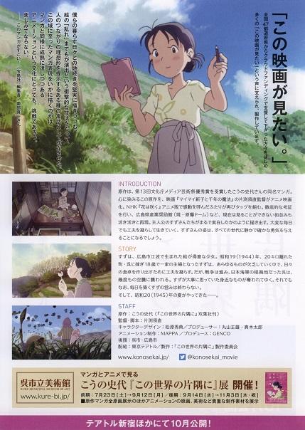 In This Corner of The World Japanese Anime Chirashi Mini Ad-Flyer Poster 2016 D