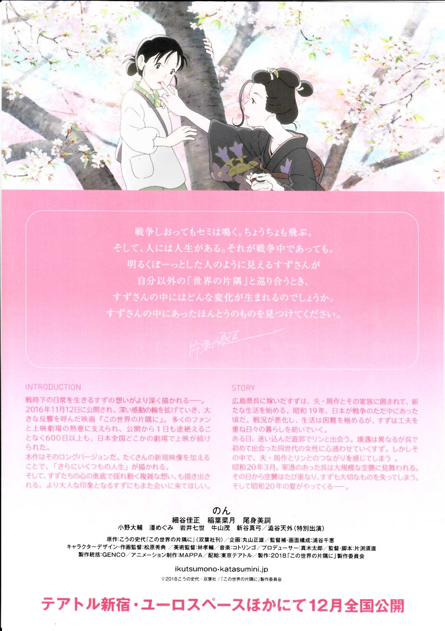 In This Corner of The World Japanese Anime Chirashi Mini Ad-Flyer Poster 2018
