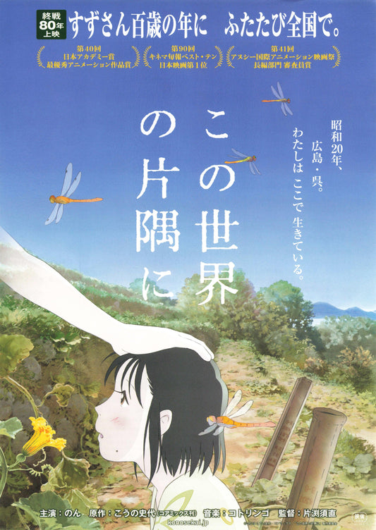 In This Corner of The World Japanese Anime Chirashi Mini Ad-Flyer Poster 2025