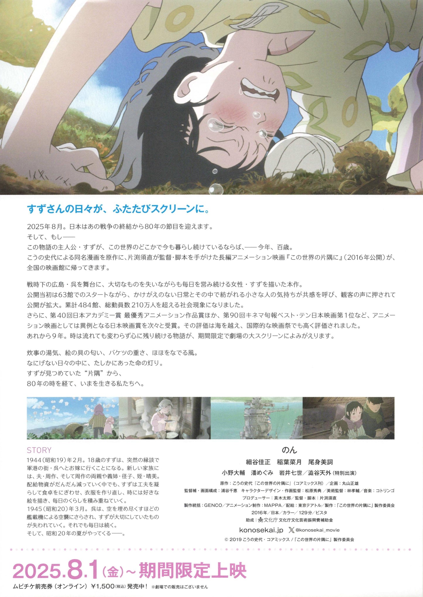 In This Corner of The World Japanese Anime Chirashi Mini Ad-Flyer Poster 2025