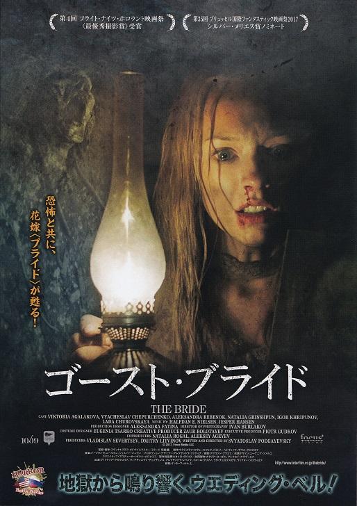 Incarnate 2016 - The Bride 2017 Japanese Chirashi Mini Ad-Flyer Poster 2017 4p