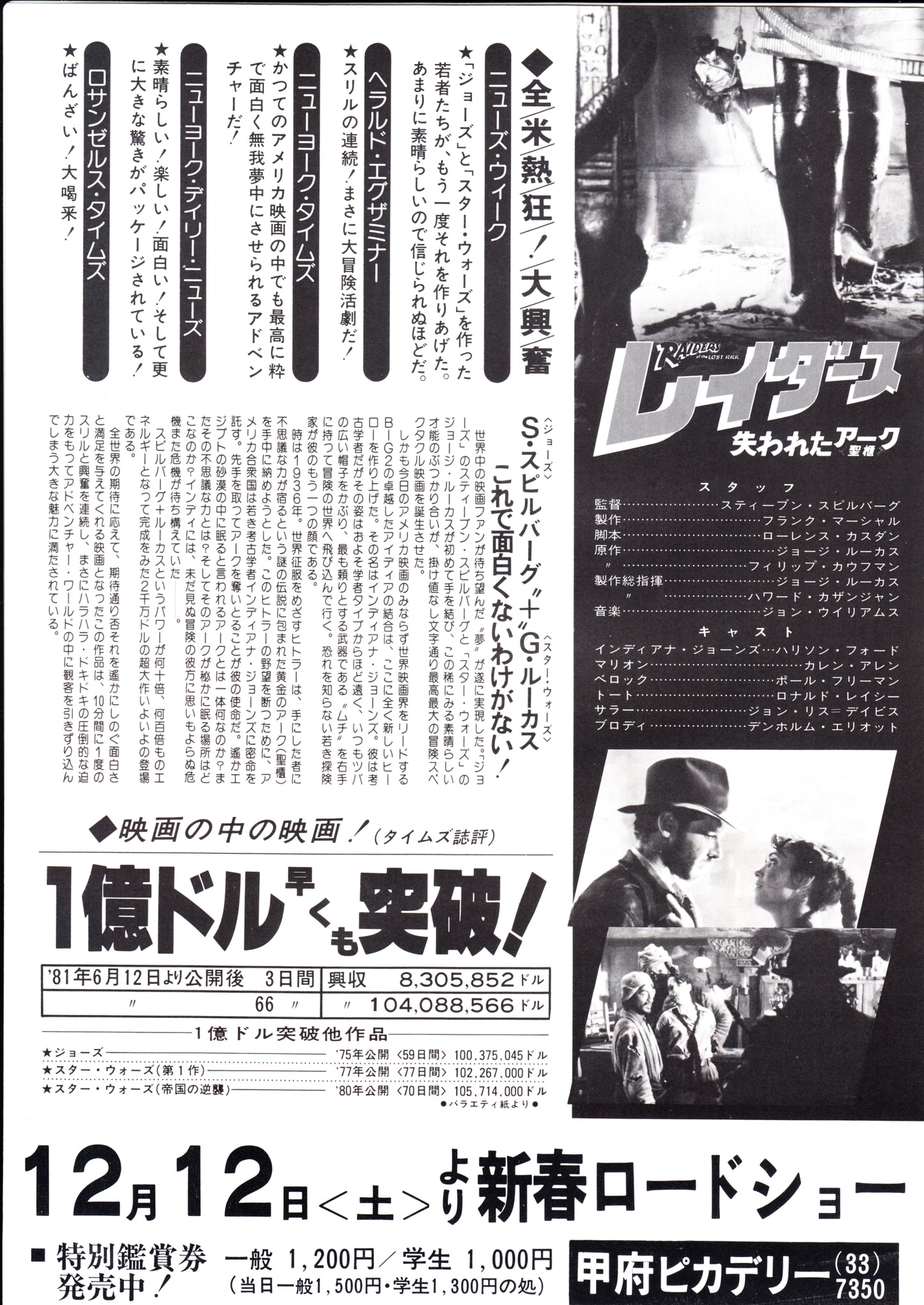 Indiana Jones Lost Ark Japanese Chirashi Mini Ad-Flyer Poster 1981