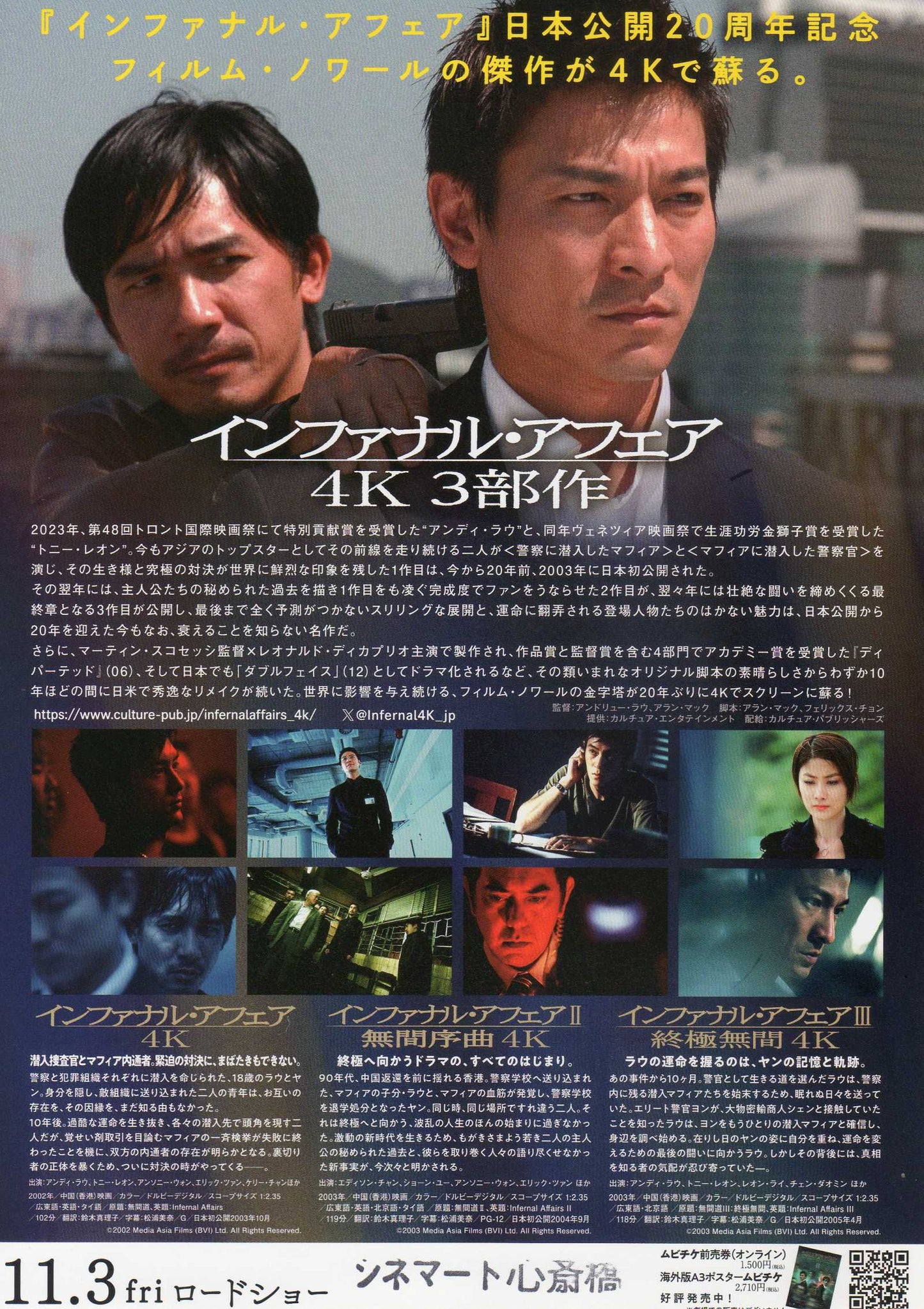 Infernal Affairs 1-2-3 Japanese Chirashi Mini Ad-Flyer Poster 2002/2003 4k Re