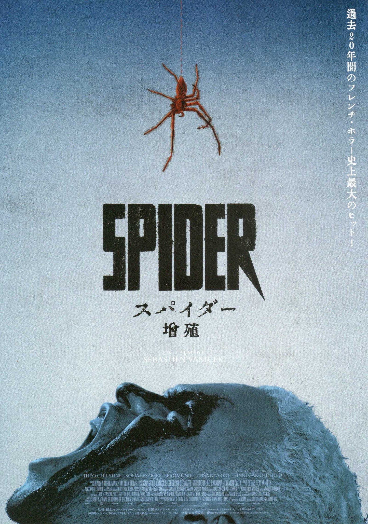 Infested Japanese Chirashi Mini Ad-Flyer Poster 2023