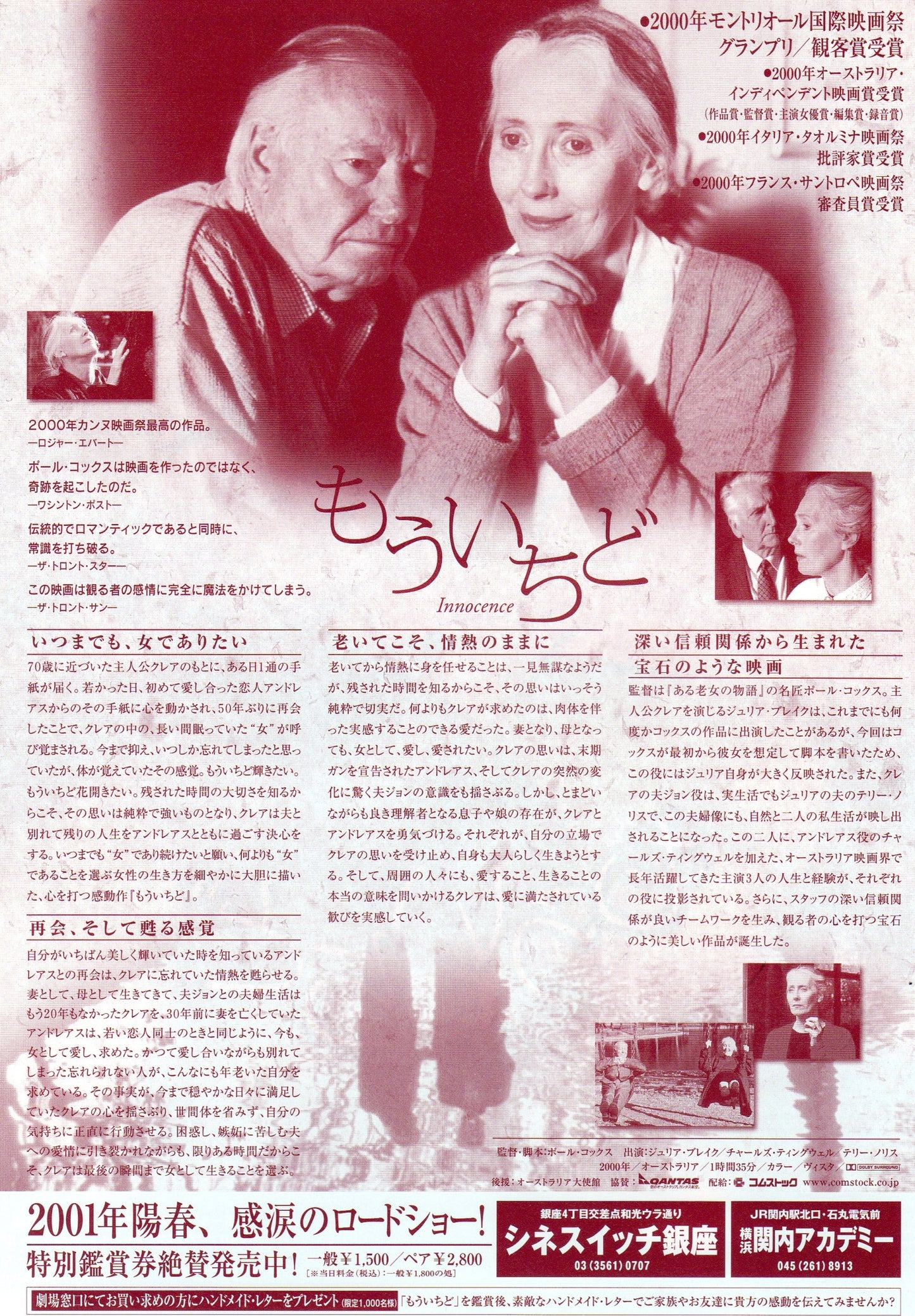 Innocence Japanese Chirashi Mini Ad-Flyer Poster 2000