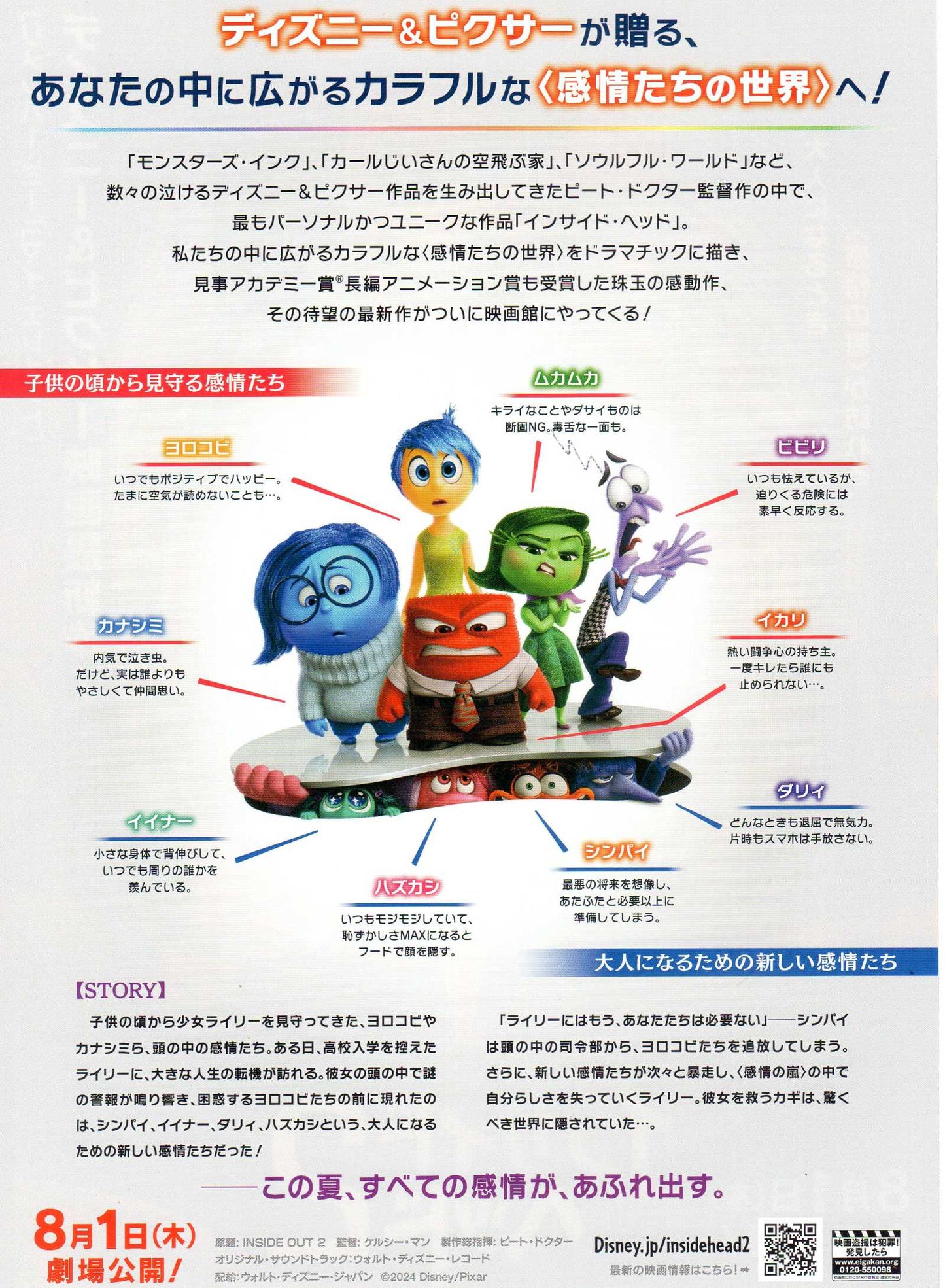 Inside Out 2 Japanese Anime Chirashi Mini Ad-Flyer Poster 2024 A Pixar Disney