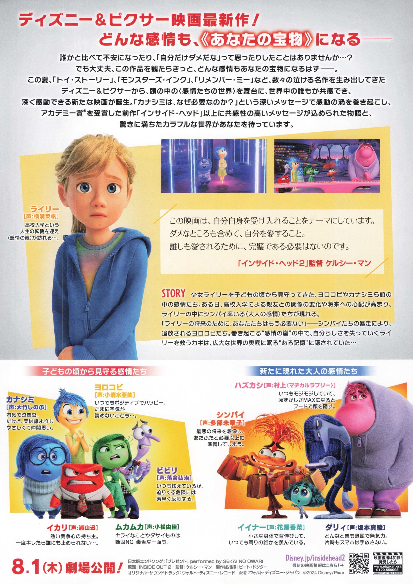 Inside Out 2 Japanese Anime Chirashi Mini Ad-Flyer Poster 2024 B Pixar Disney
