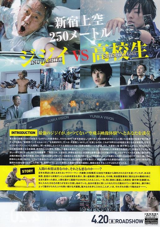 Inuyashiki Japanese Chirashi Mini Ad-Flyer Poster 2018