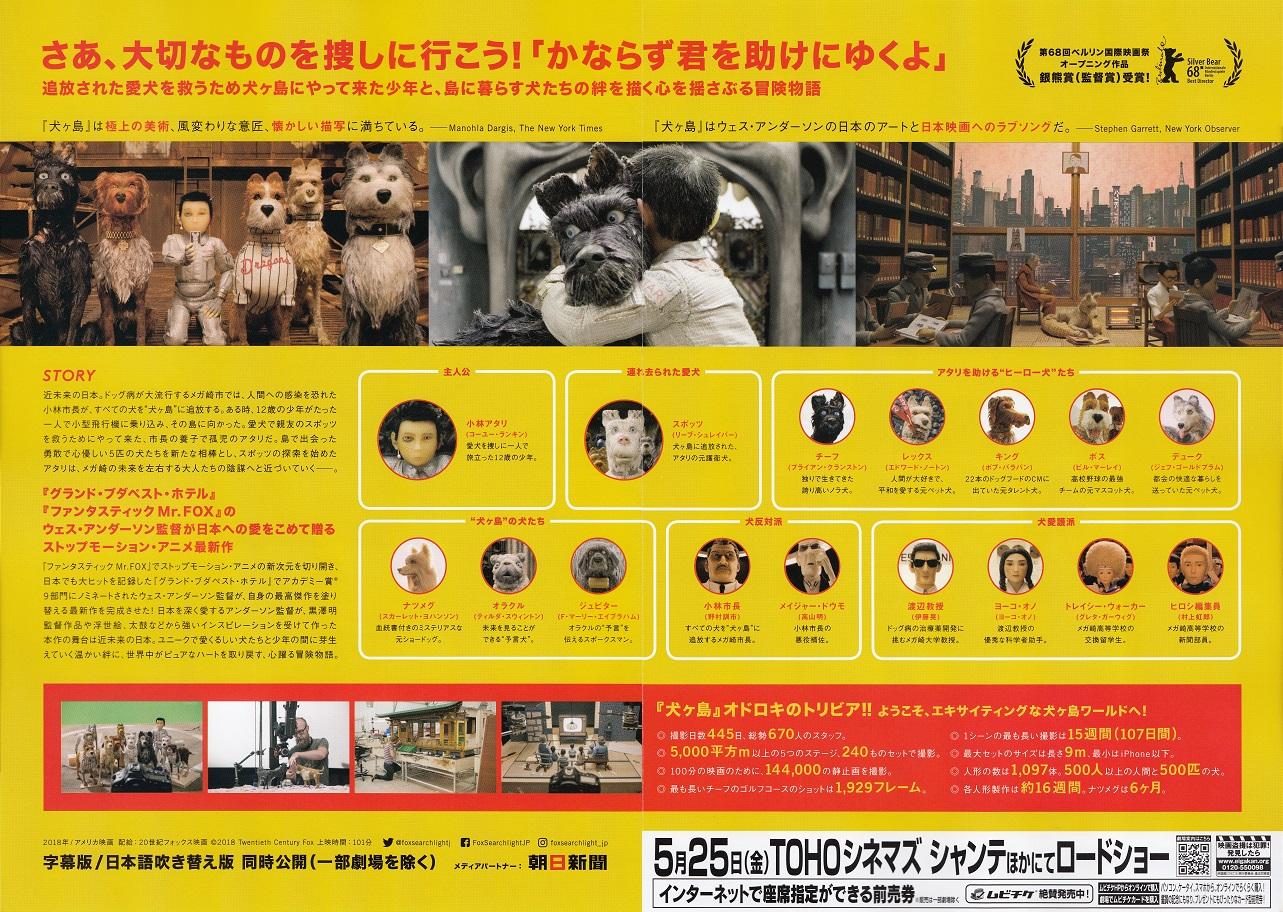 Isle of Dogs Japanese Chirashi Mini Ad-Flyer Poster 2018 B 4pages Wes Anderson