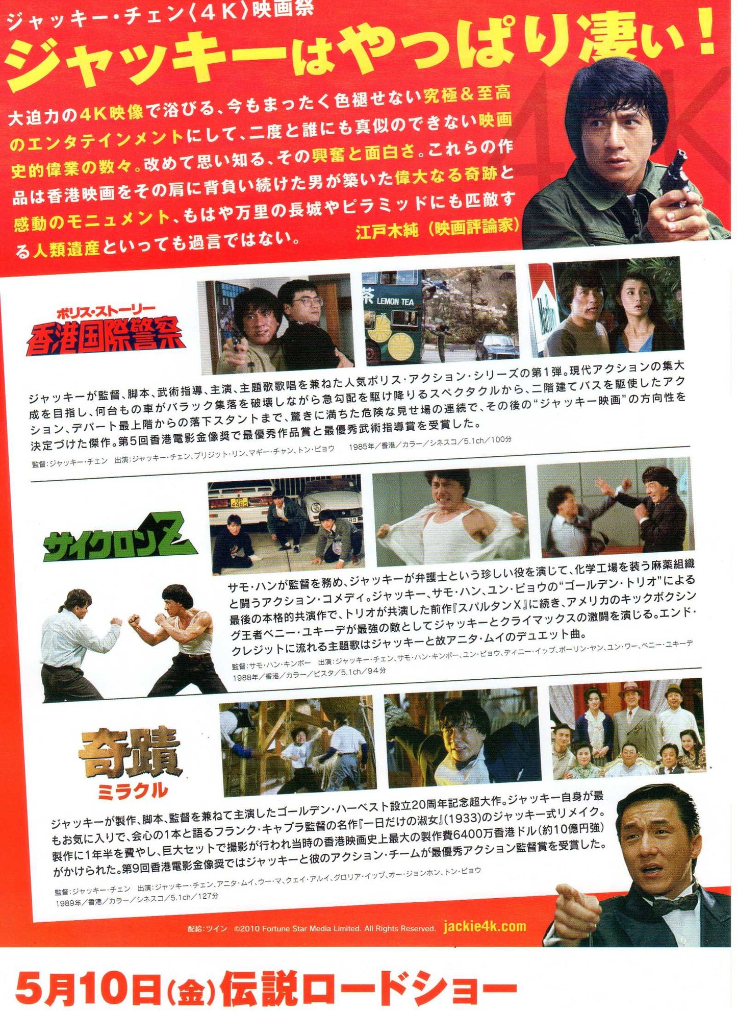 Jackie Chan 4K Retrospective Japanese Chirashi Mini Ad-Flyer Poster 2024