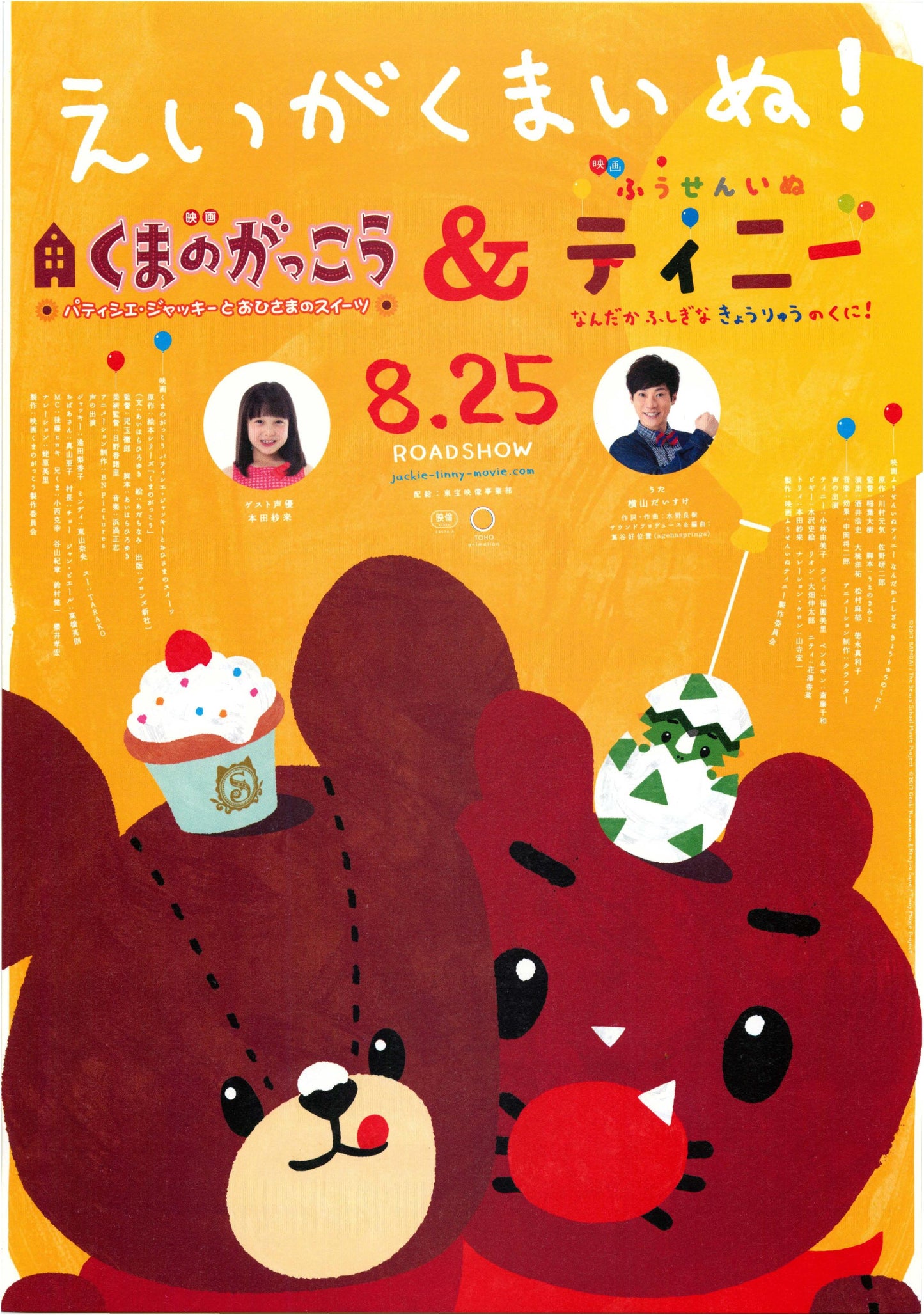 Jackie Tinny Japanese Anime Chirashi Mini Ad-Flyer Poster 2017