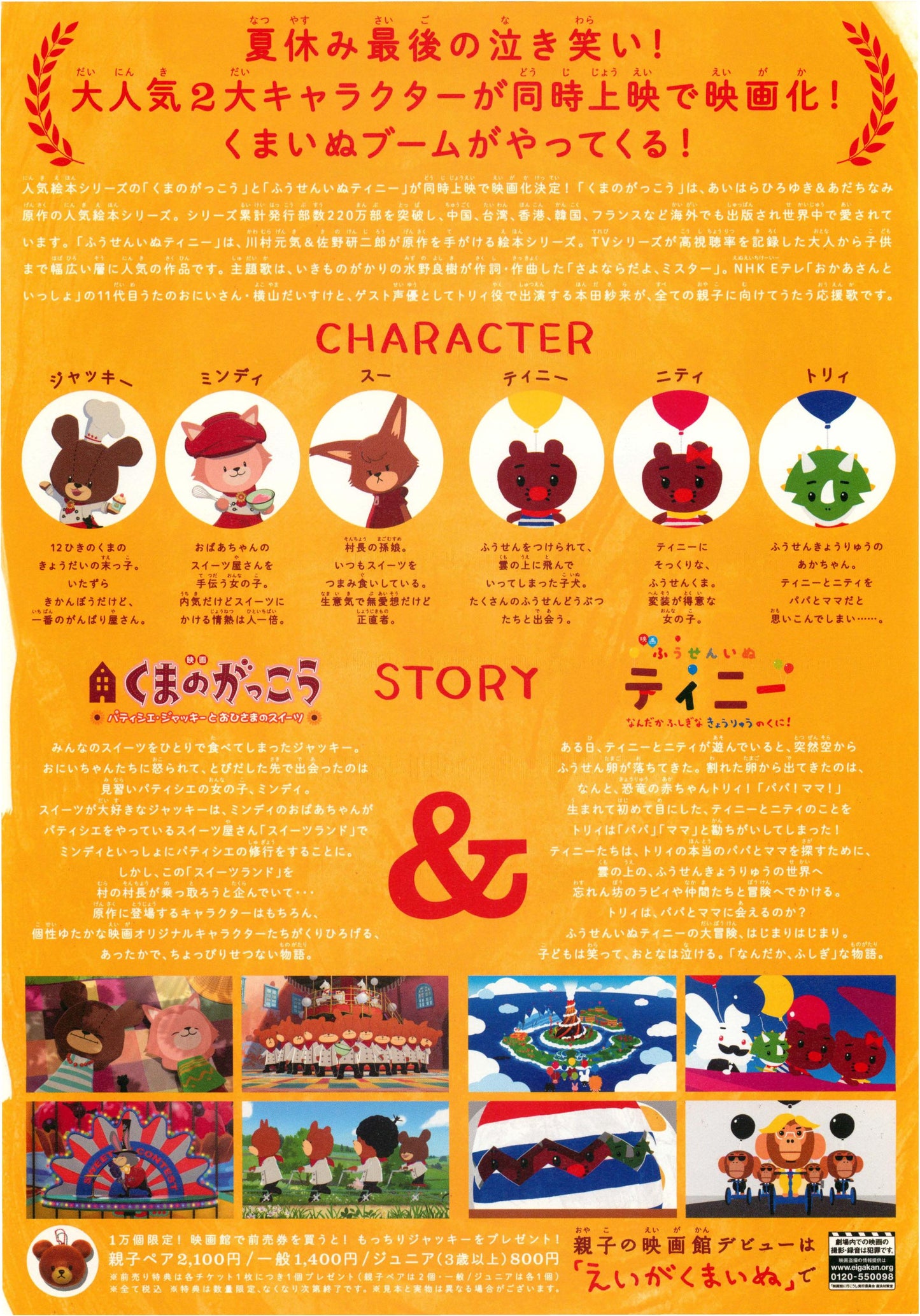 Jackie Tinny Japanese Anime Chirashi Mini Ad-Flyer Poster 2017