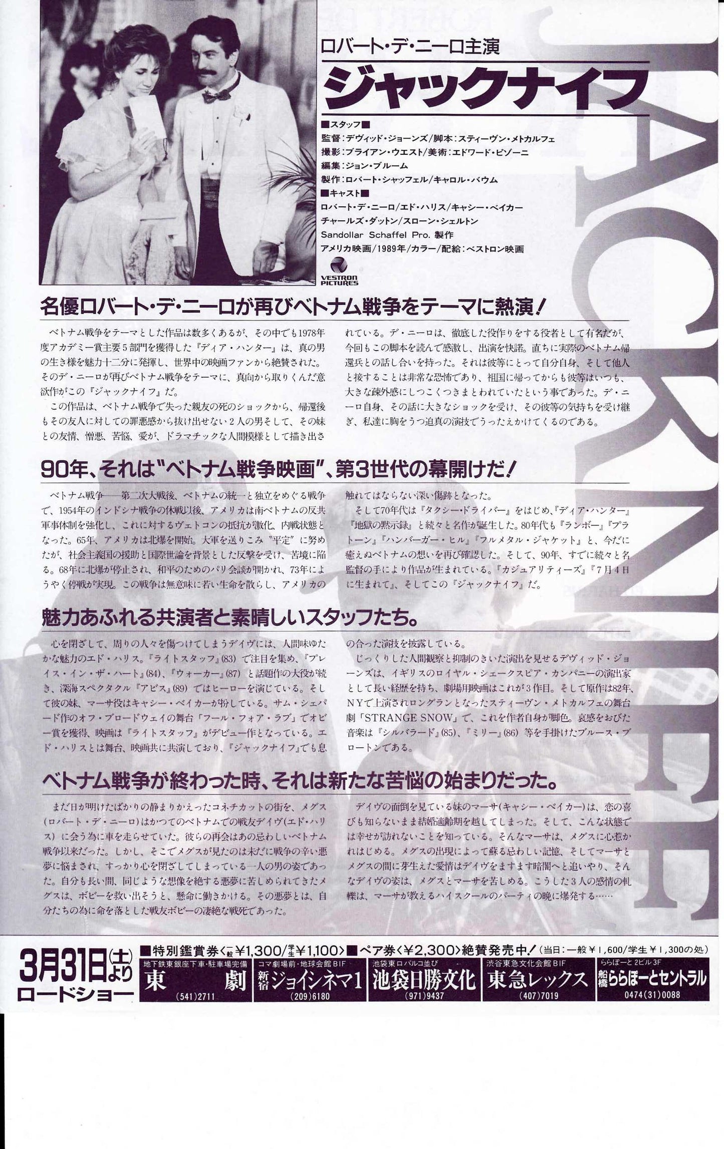 Jacknife Japanese Chirashi Mini Ad-Flyer Poster 1989