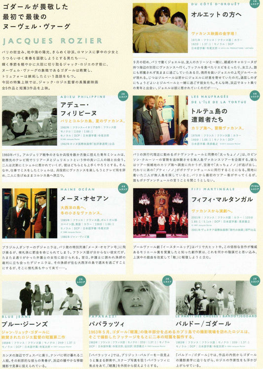 Jacques Rozier Retrospective Japanese Chirashi Mini Ad-Flyer Poster 2025