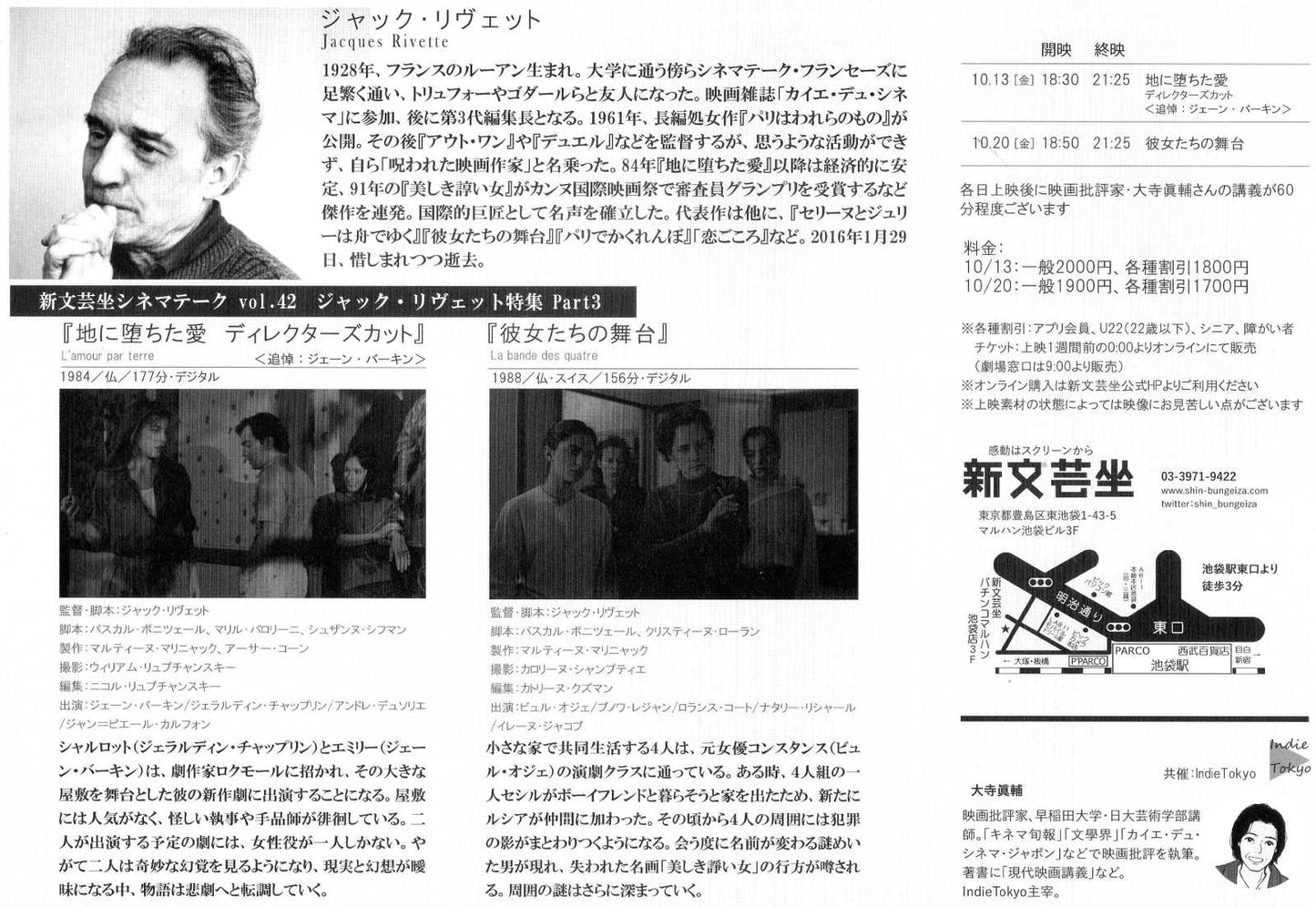 Jacques Rivette Retrospective Japanese Chirashi Mini Ad-Flyer Poster 2023