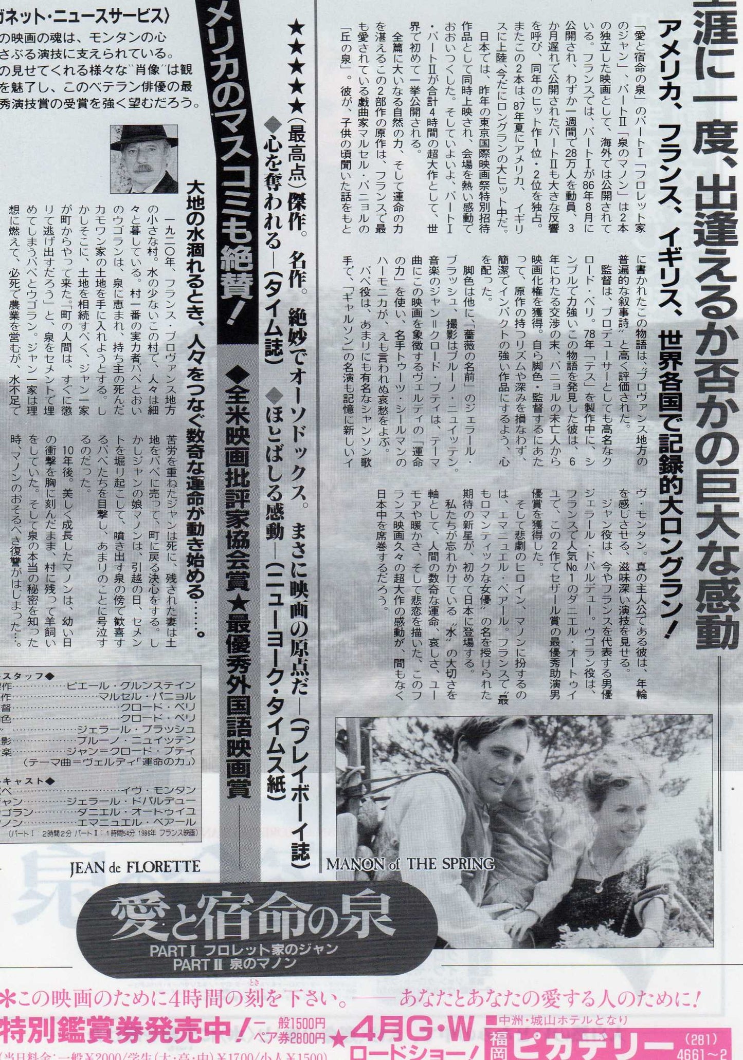 Jean De Florette Manon of The Spring Japanese Chirashi Mini Ad-Flyer Poster 1986