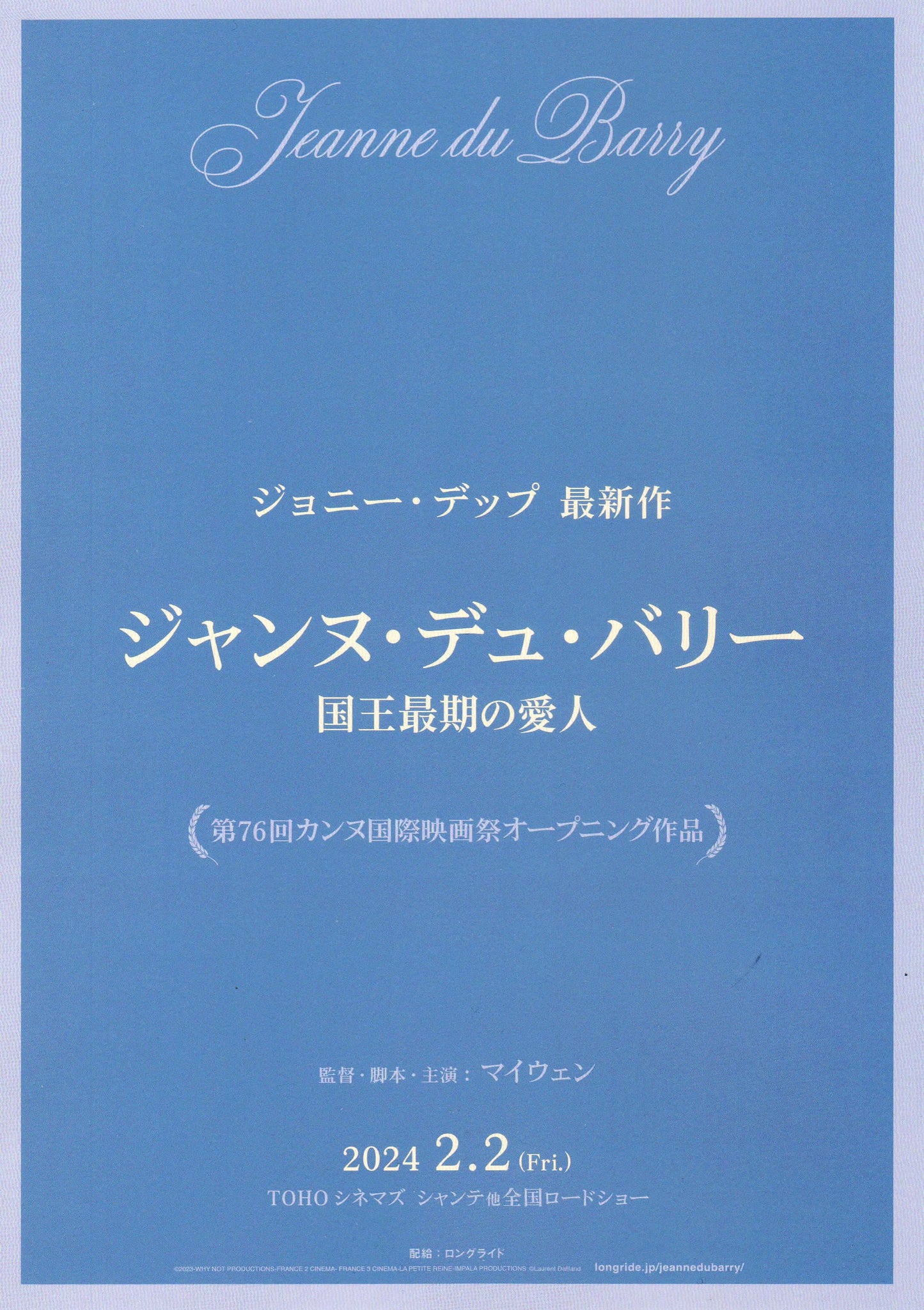 Jeanne Du Barry Japanese Chirashi Mini Ad-Flyer Poster 2023 A Depp