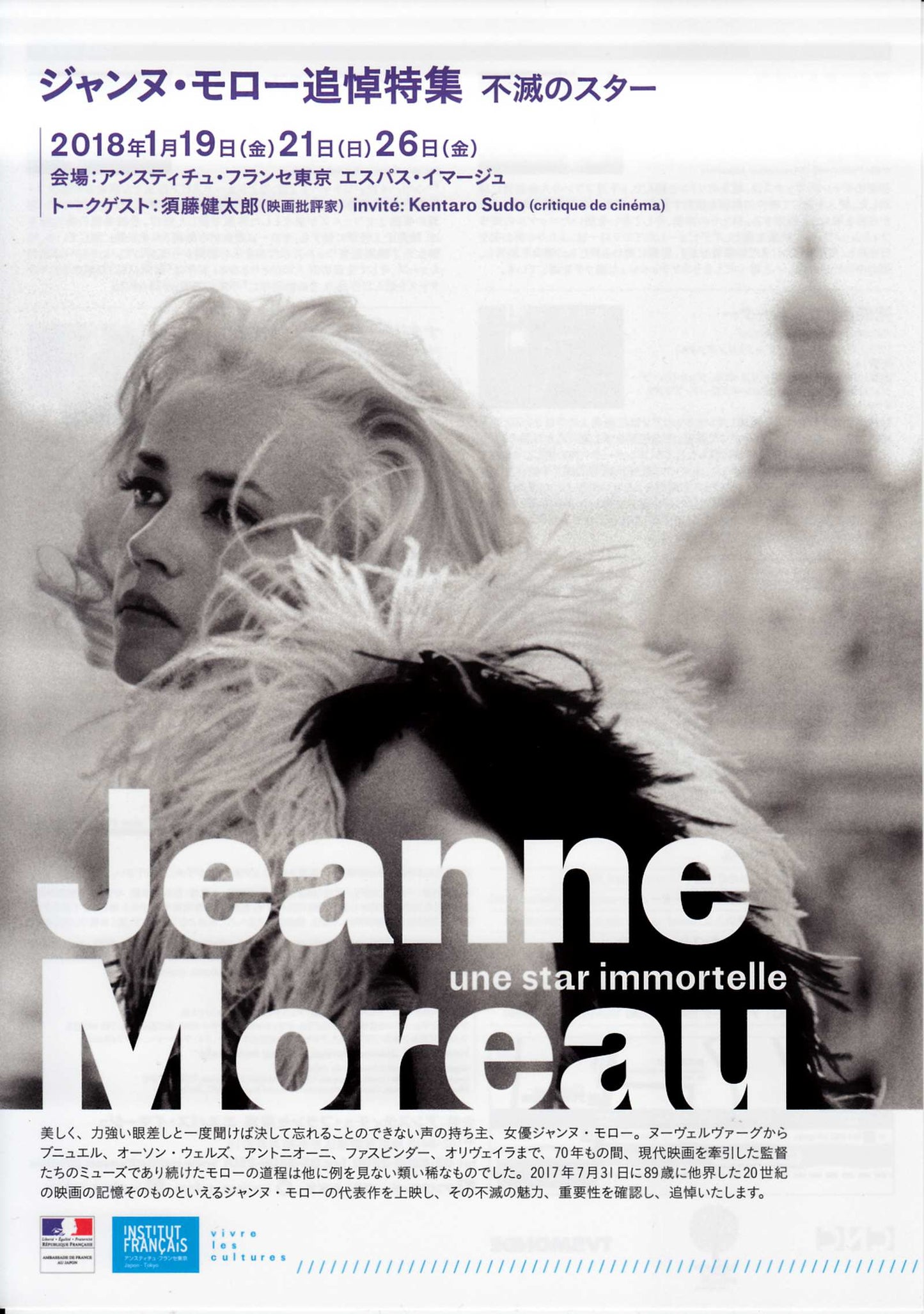 Jeanne Moreau Retrospective Japanese Chirashi Mini Ad-Flyer Poster 2018