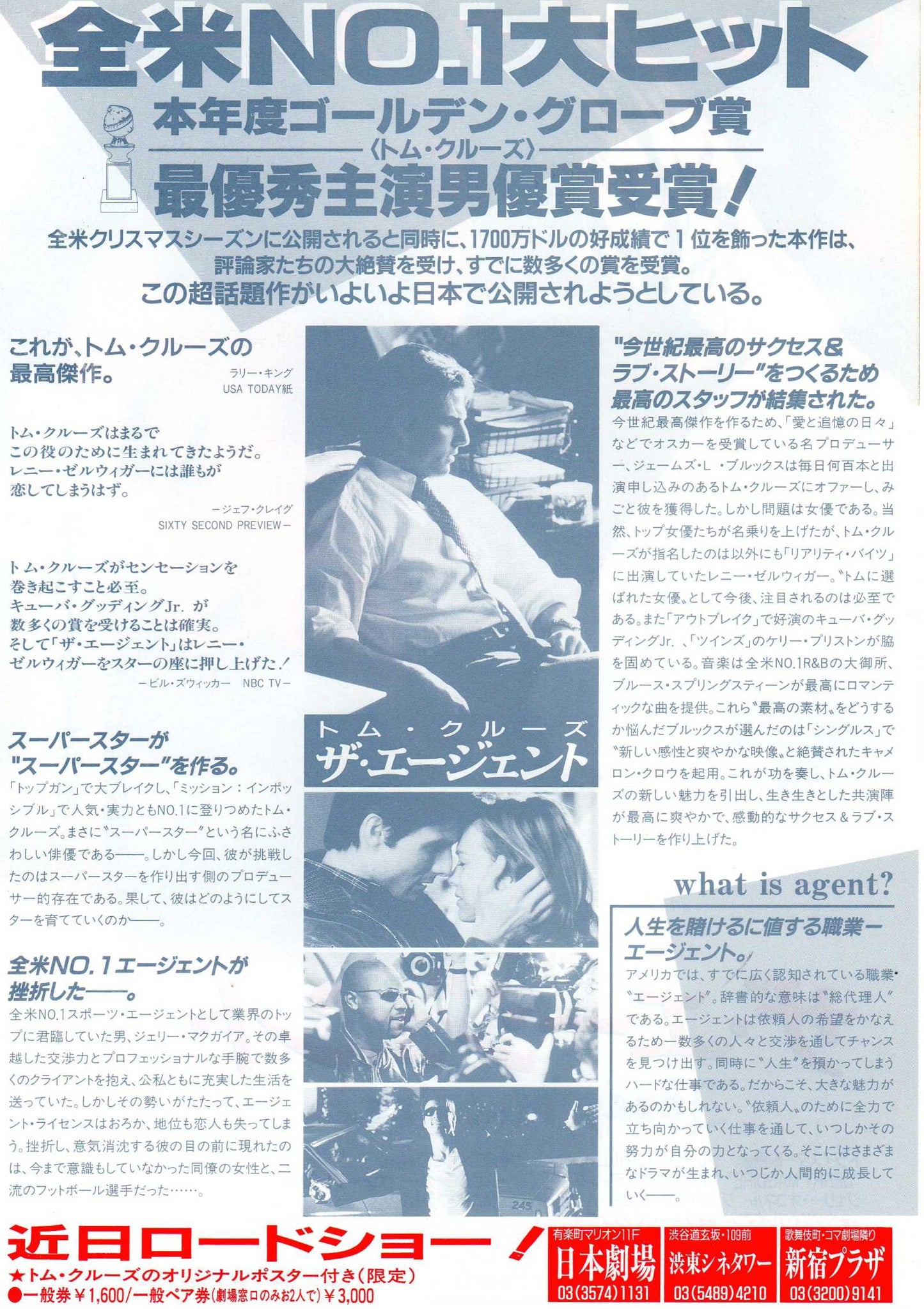 Jerry Maguire Japanese Chirashi Mini Ad-Flyer Poster 1996 Cruise