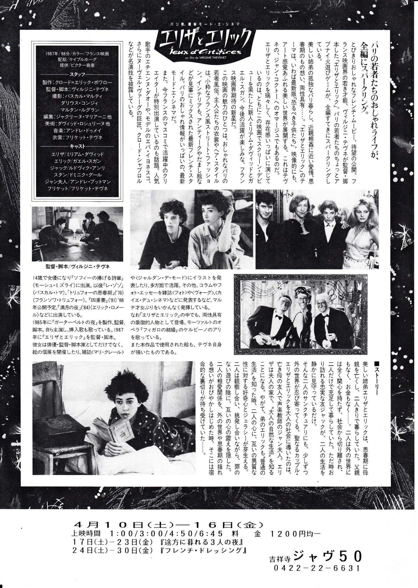 Jeux D'artifices Japanese Chirashi Mini Ad-Flyer Poster 1987