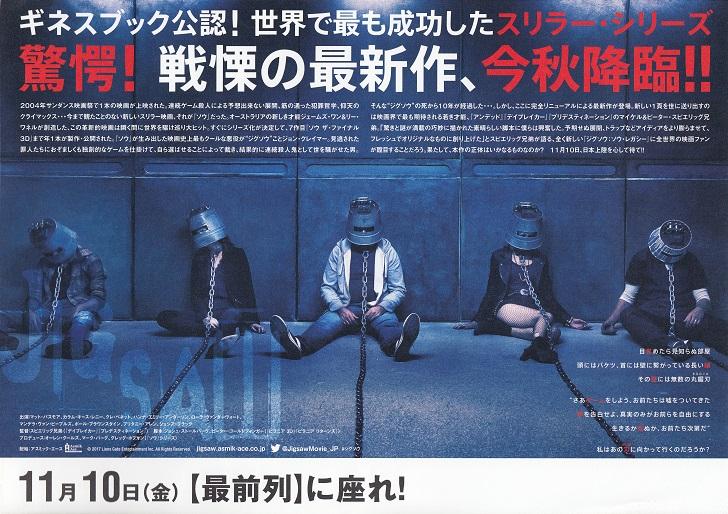 Jigsaw Japanese Chirashi Mini Ad-Flyer Poster 2017 A