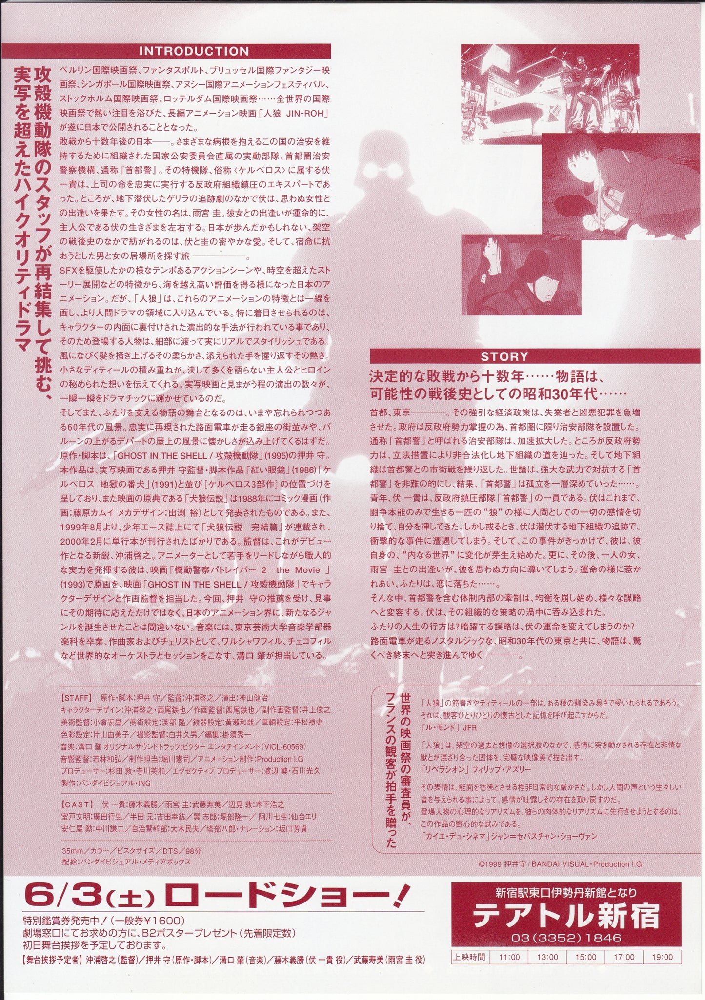 Jin-Roh Japanese Anime Chirashi Mini Ad-Flyer Poster 1999 Mamoru Oshii