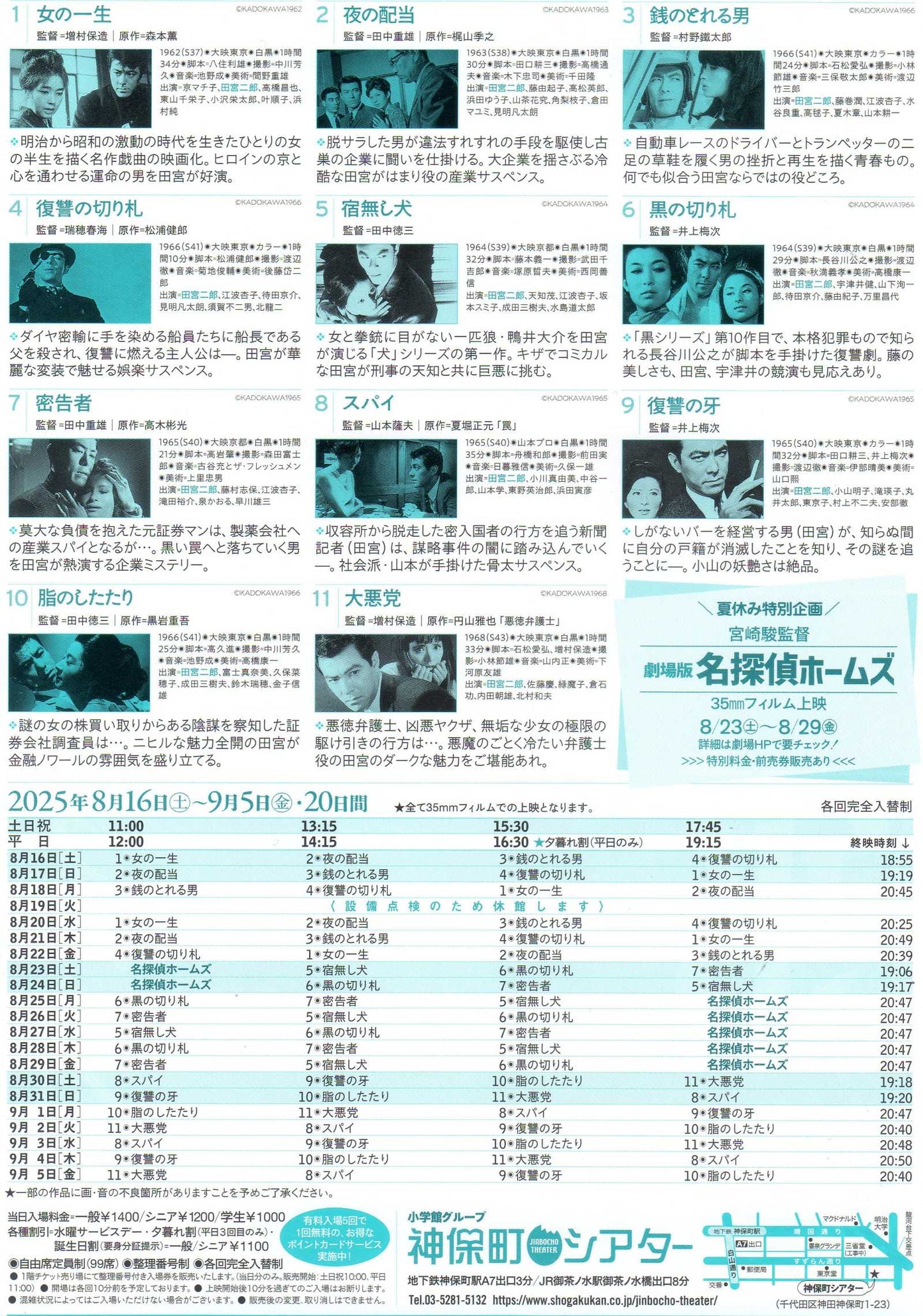 Jiro Tamiya Retrospective Japanese Chirashi Mini Ad-Flyer Poster 2025