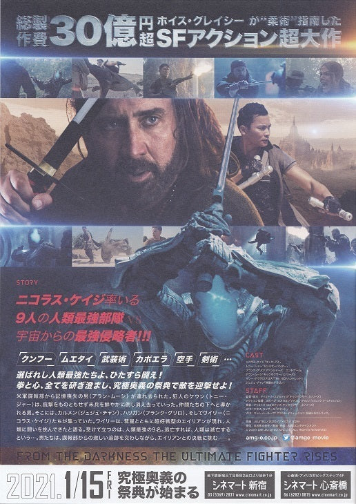 Jiu Jitsu Japanese Chirashi Mini Ad-Flyer Poster 2020 Cage