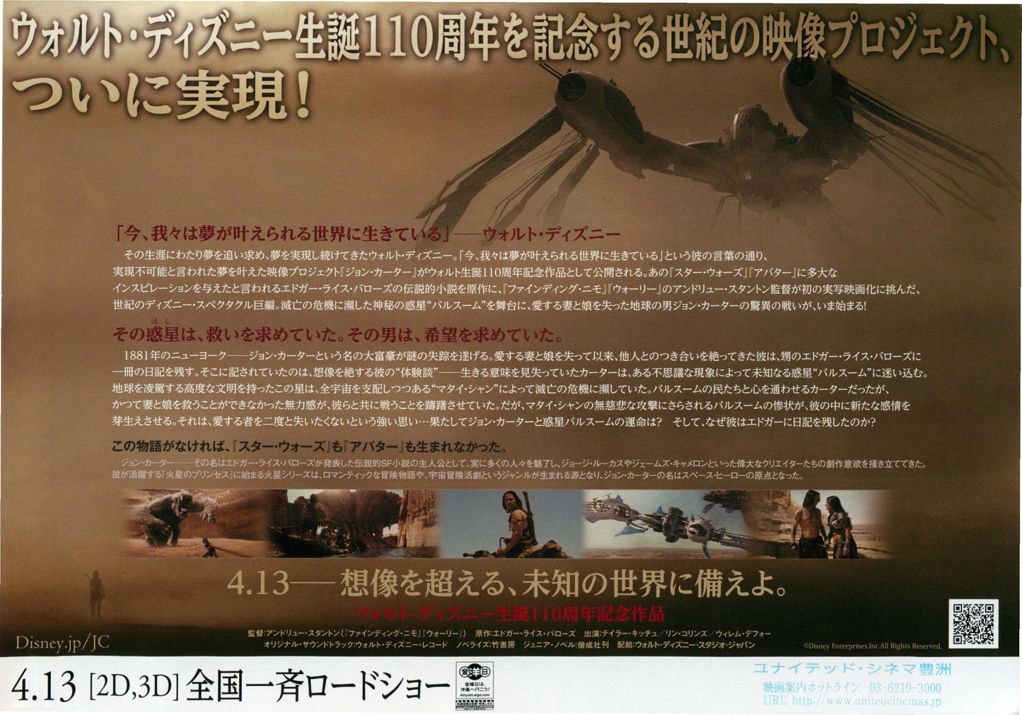 John Carter Japanese Chirashi Mini Ad-Flyer Poster 2012 B