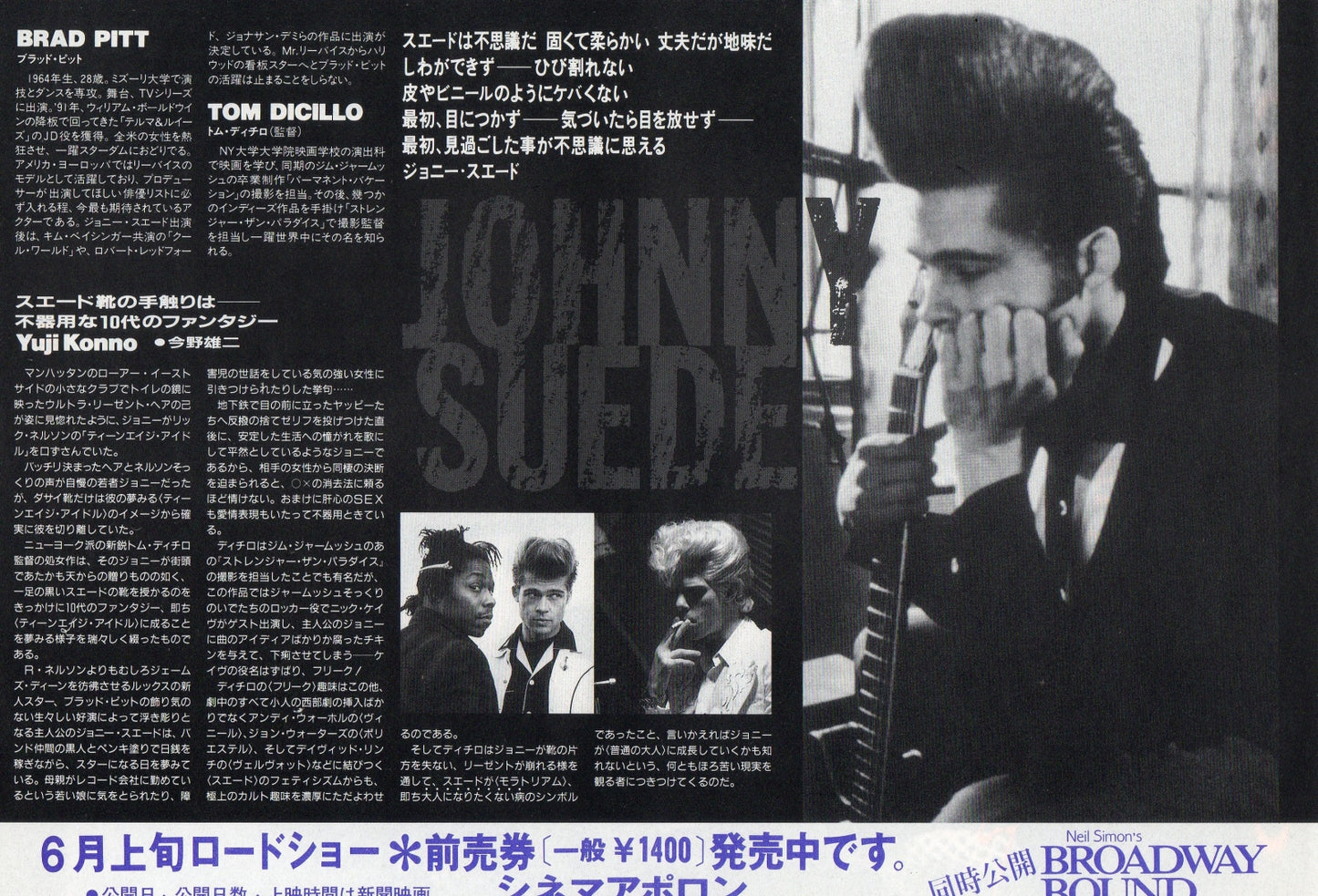 Johnny Suede Japanese Chirashi Mini Ad-Flyer Poster 1991