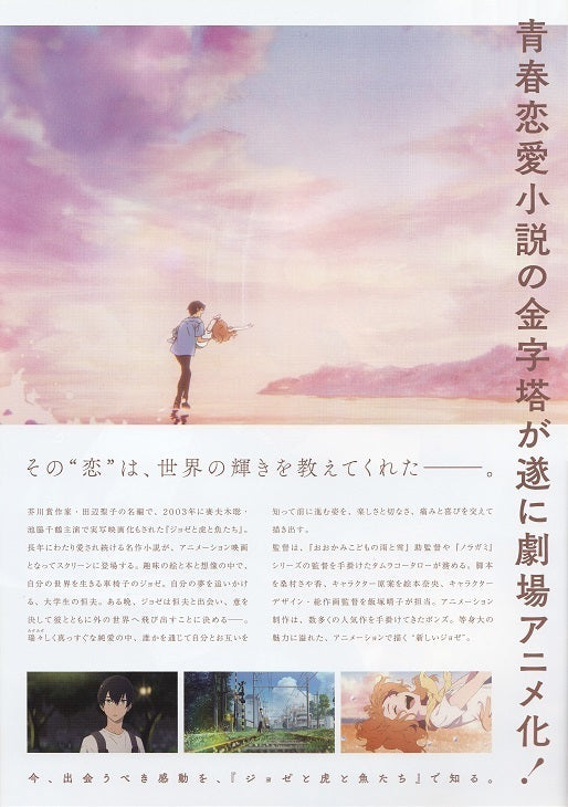 Josee, The Tiger And The Fis Japanese Anime Chirashi Mini Ad-Flyer Poster 2020 A