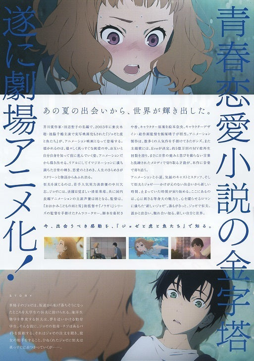Josee, The Tiger And The Fis Japanese Anime Chirashi Mini Ad-Flyer Poster 2020 B