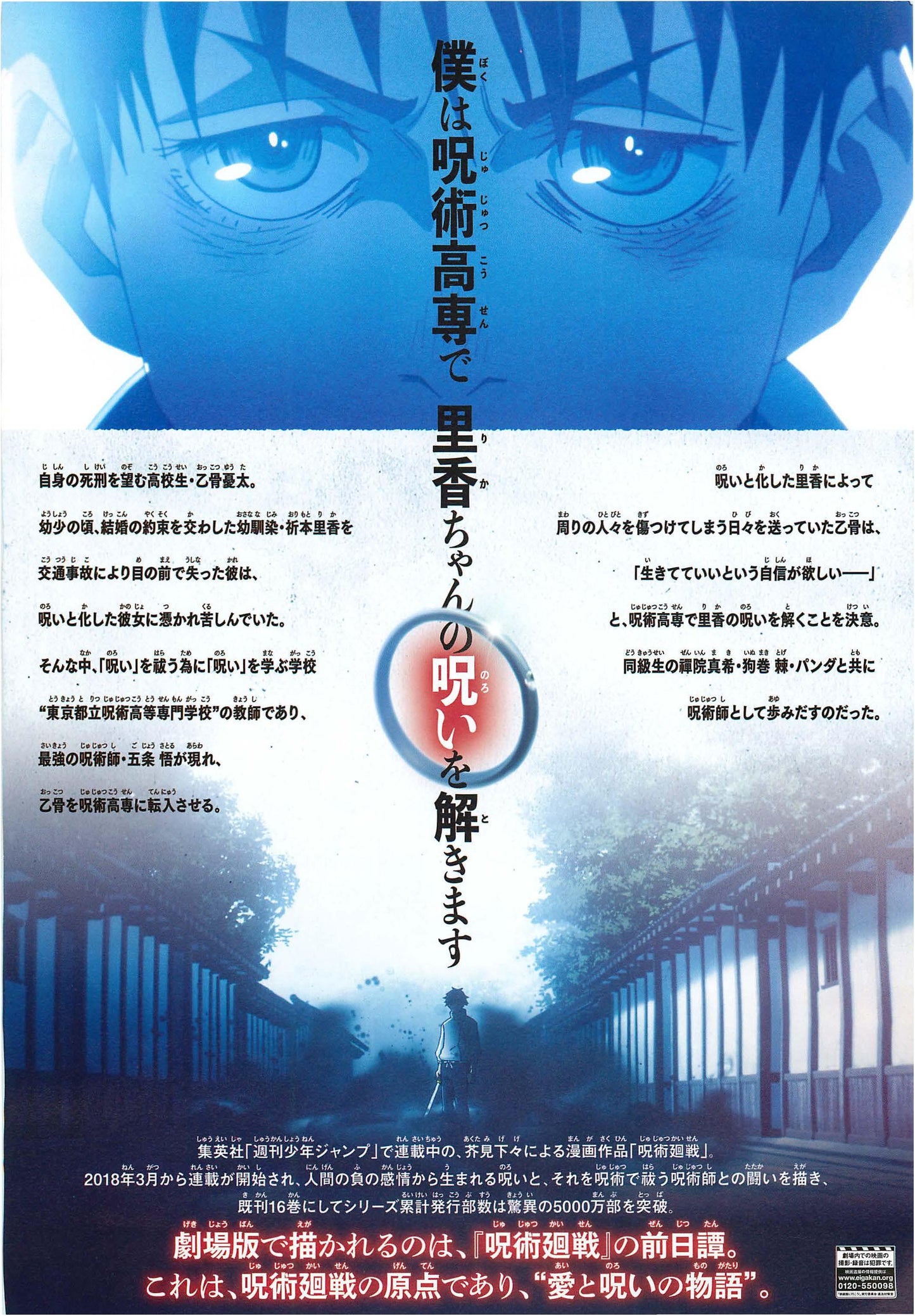 Jujutsu Kaisen 0 Japanese Anime Chirashi Mini Ad-Flyer Poster 2021 A