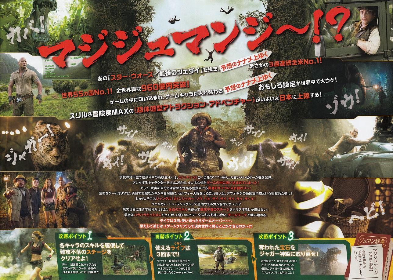 Jumanji Welcome To The Jungle Japanese Chirashi Mini Ad-Flyer Poster 2017 4p