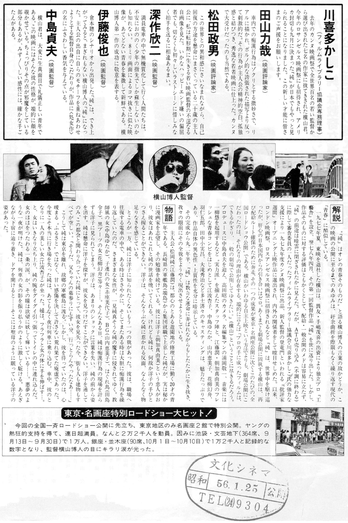 Jun Japanese Chirashi Mini Ad-Flyer Poster 1979