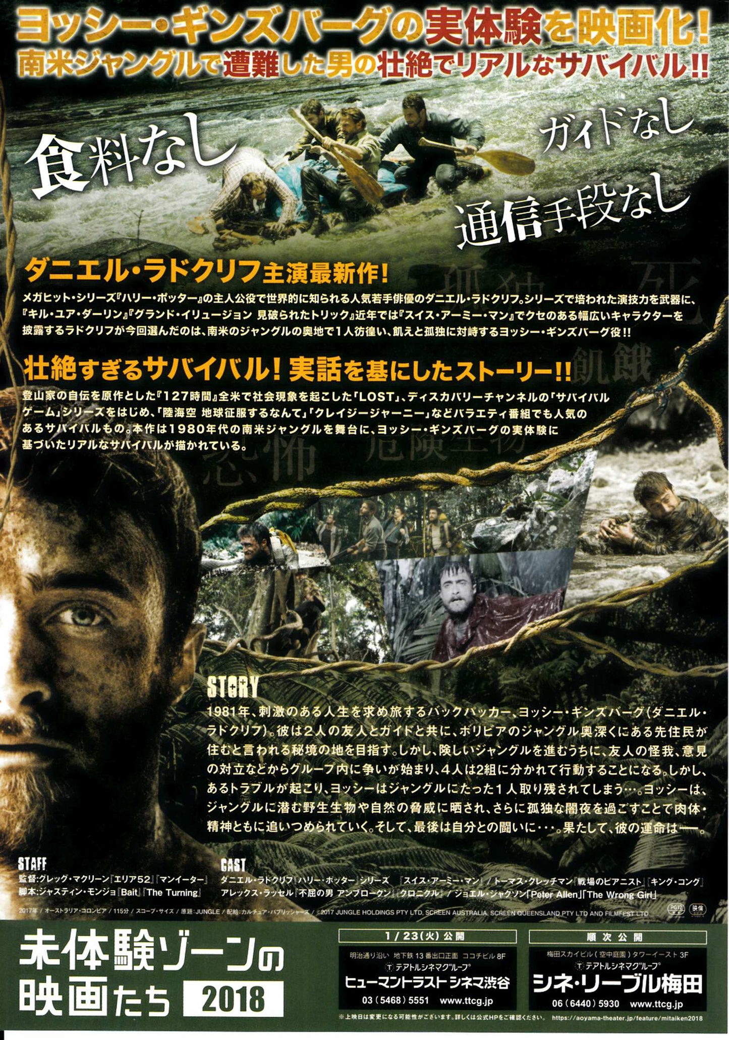 Jungle Japanese Chirashi Mini Ad-Flyer Poster 2017