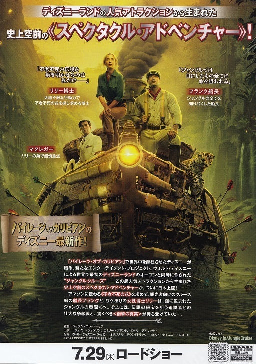 Jungle Cruise Japanese Chirashi Mini Ad-Flyer Poster 2021