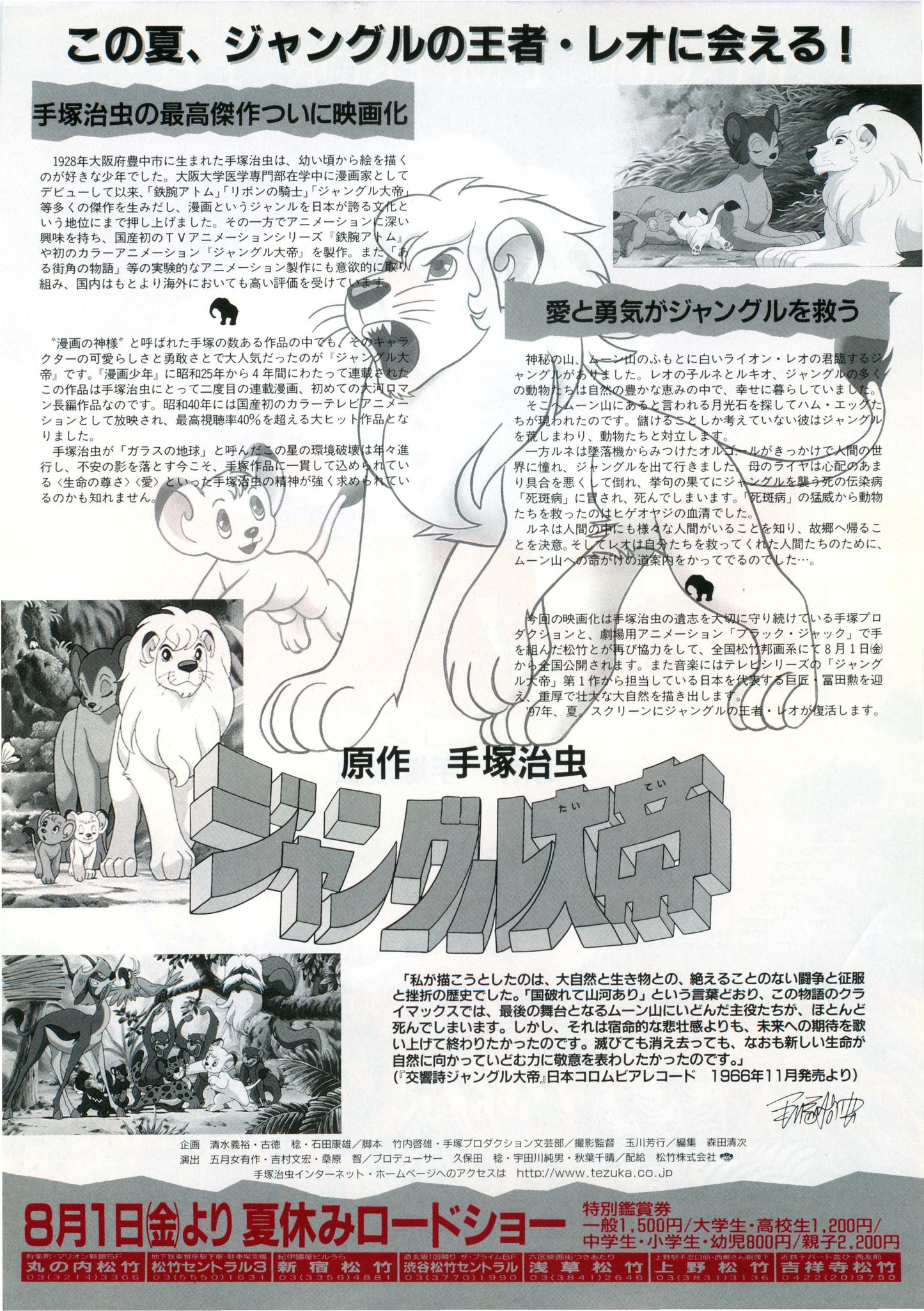 Jungle Emperor Leo Japanese Anime Chirashi Mini Ad-Flyer Poster 1997 Tezuka