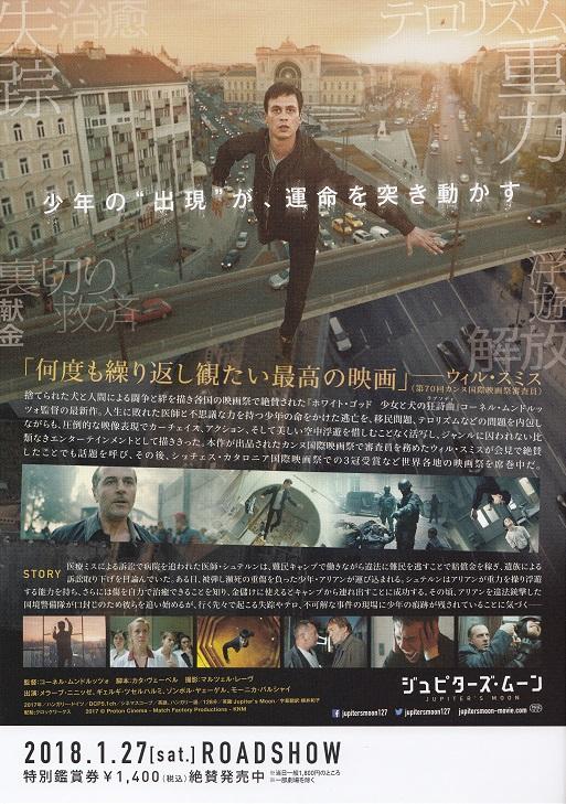 Jupiter's Moon Japanese Chirashi Mini Ad-Flyer Poster 2017