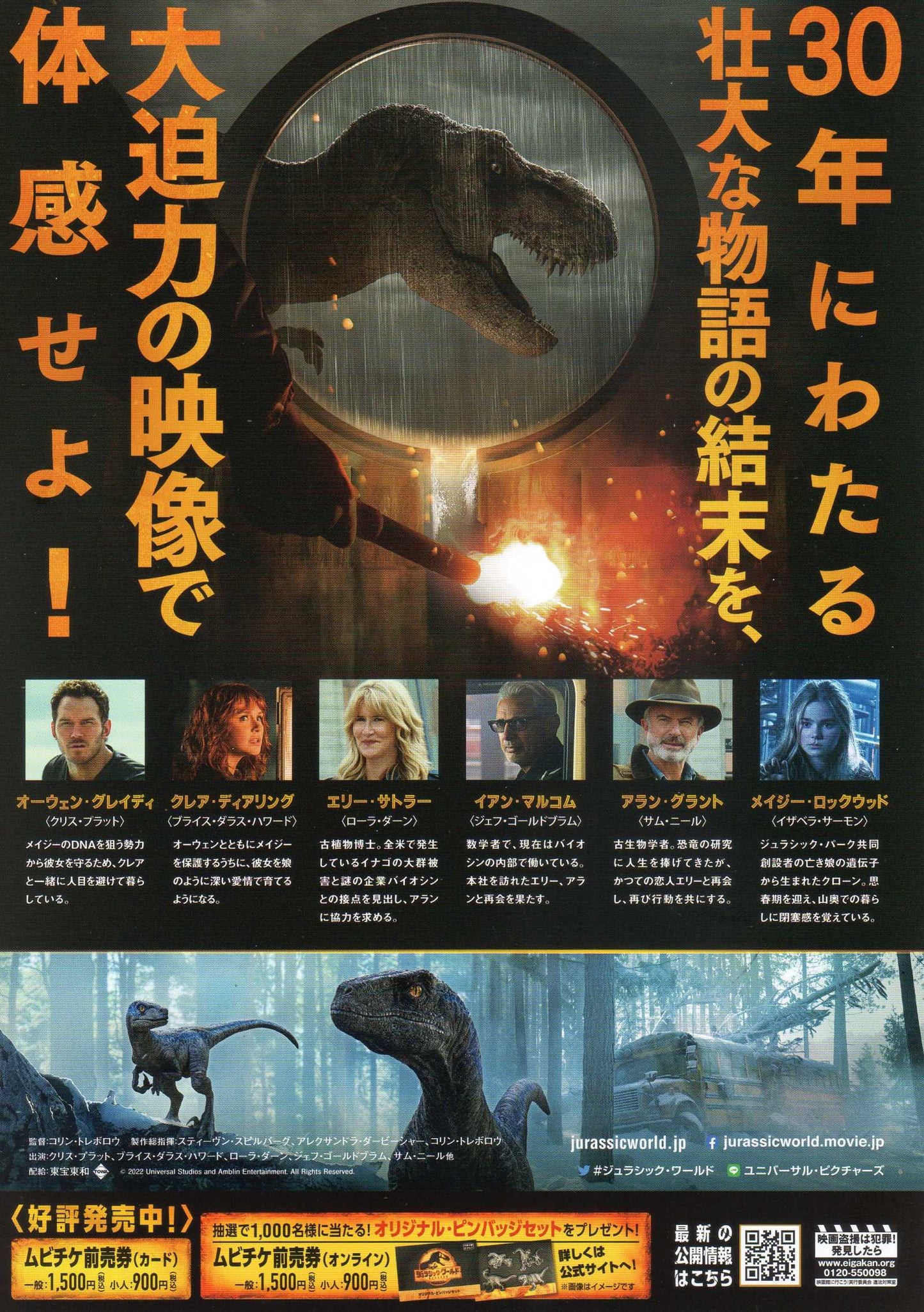 Jurassic World Dominion Japanese Chirashi Mini Ad-Flyer Poster 2022 4p