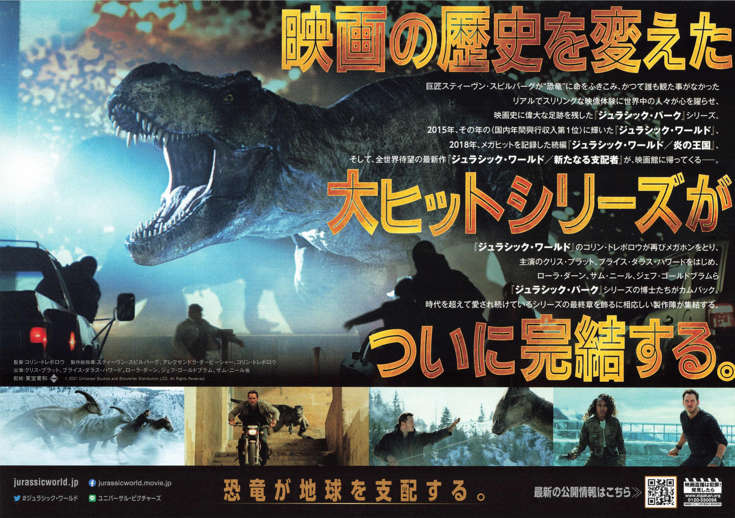 Jurassic World Dominion Japanese Chirashi Mini Ad-Flyer Poster 2022 A