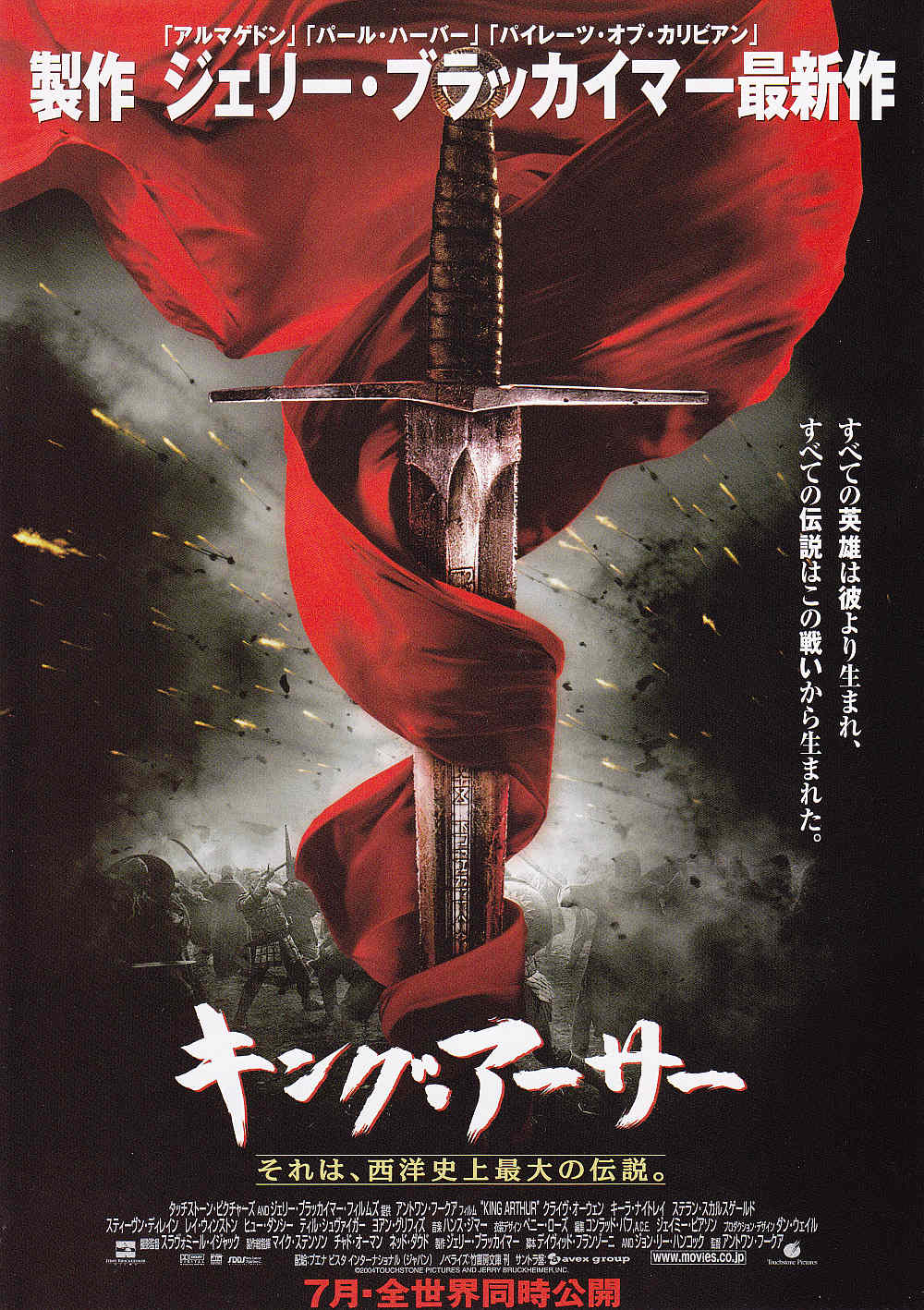 King Arthur Japanese Chirashi Mini Ad-Flyer Poster 2004 A